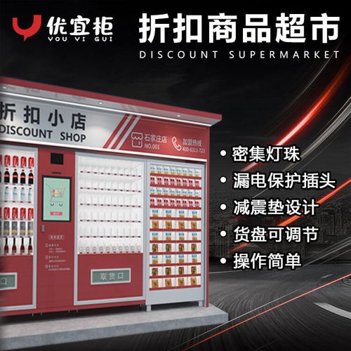 優(yōu)宜柜 無人售貨機領域的品牌新星與文化用品的智慧零售