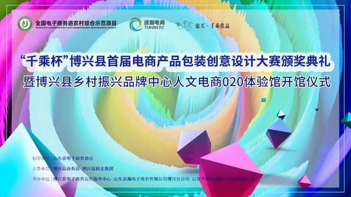 千乘杯博興縣首屆電商產(chǎn)品包裝創(chuàng)意設計大賽頒獎典禮圓滿舉行，文化用品賽道脫穎而出