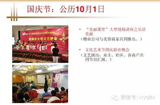 物業(yè)全年節(jié)日活動(dòng)策劃全攻略 從創(chuàng)意到執(zhí)行，打造暖心社區(qū)