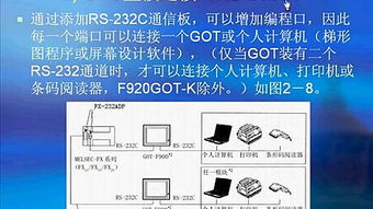 F900GOT觸摸屏與外圍設備的連接與通信